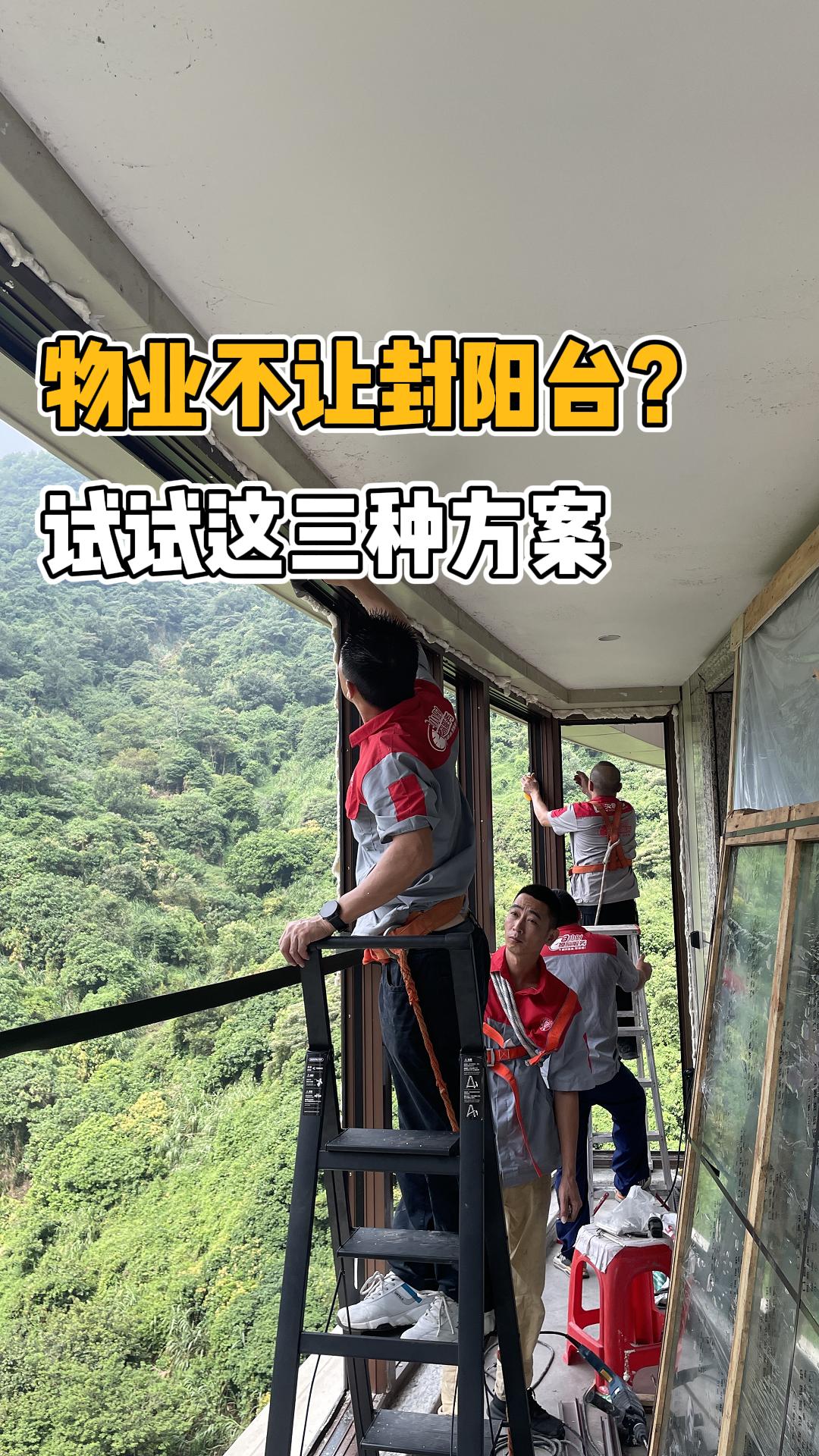 物业不准封阳台，真的合理吗？业主如何应对？ (图1)